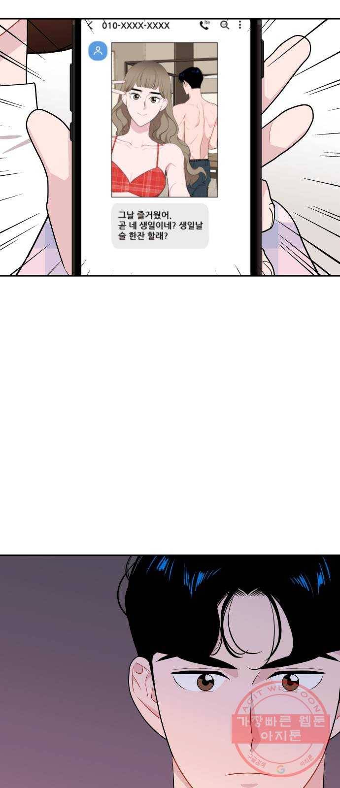 불편한 관계 47화 4