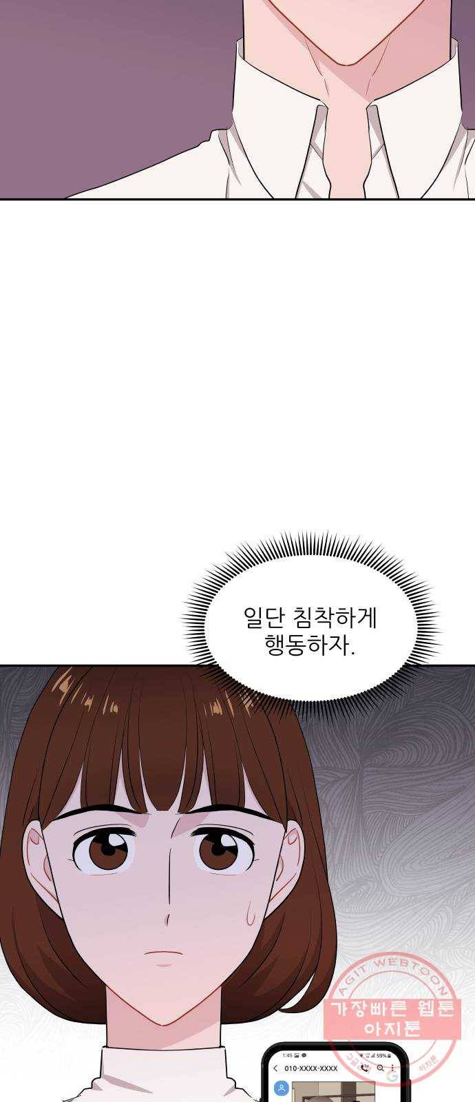 불편한 관계 47화 5