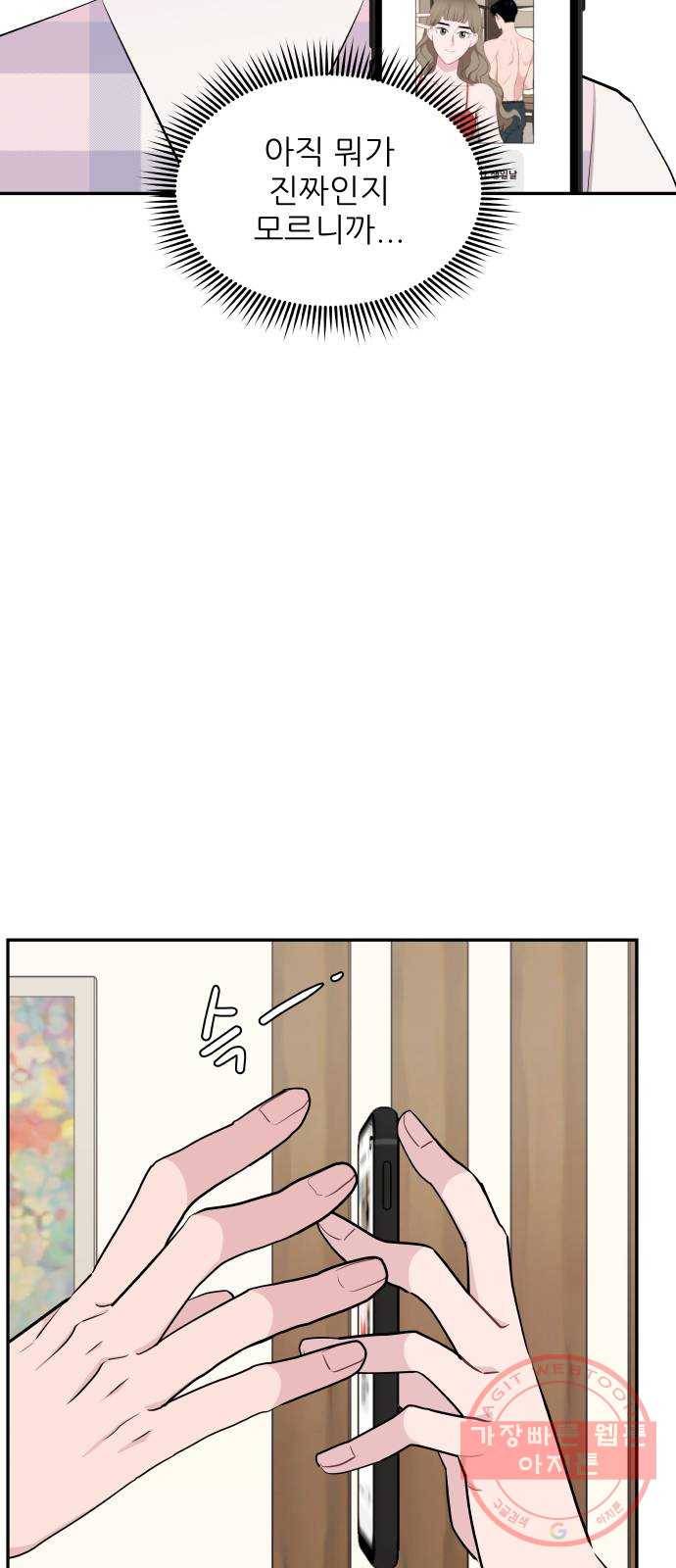 불편한 관계 47화 6