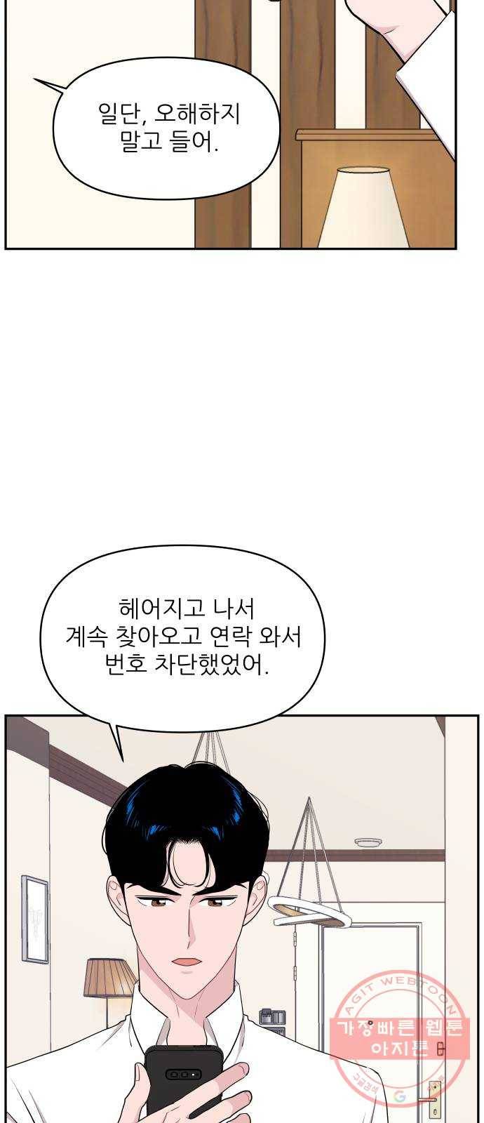 불편한 관계 47화 7
