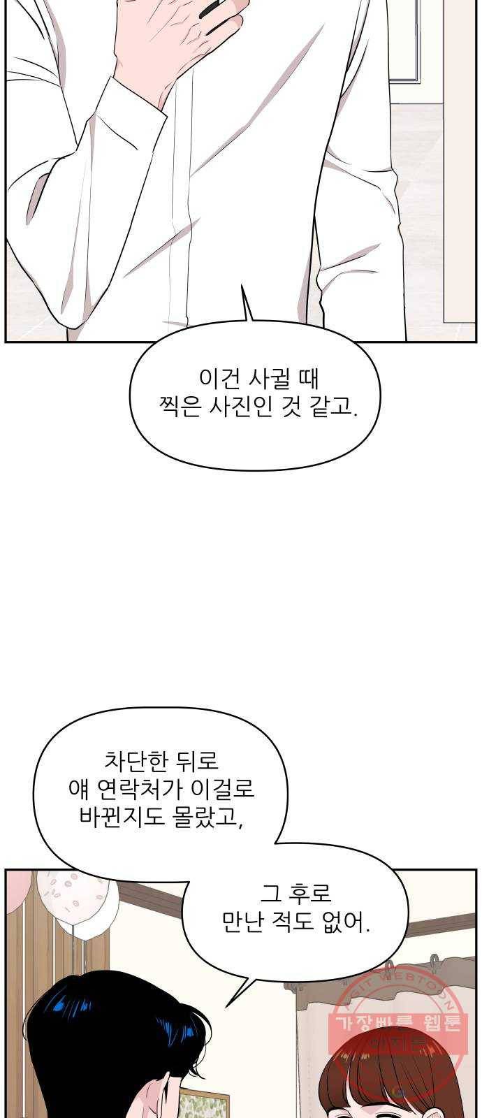불편한 관계 47화 8