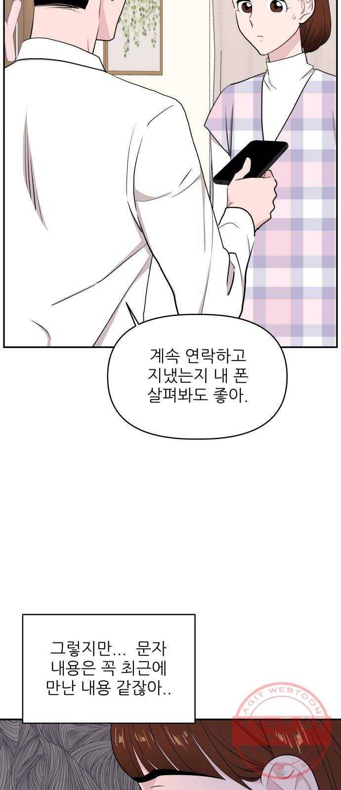 불편한 관계 47화 9