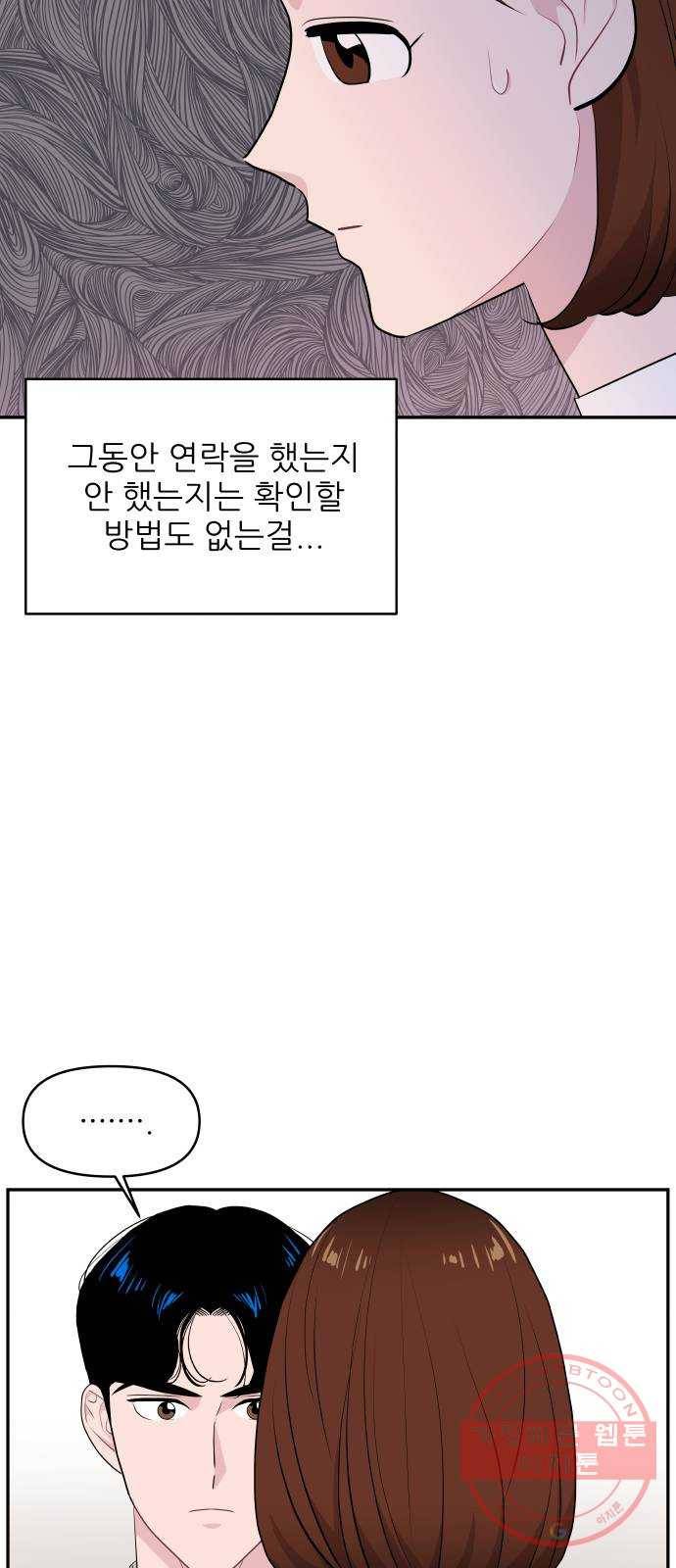 불편한 관계 47화 10