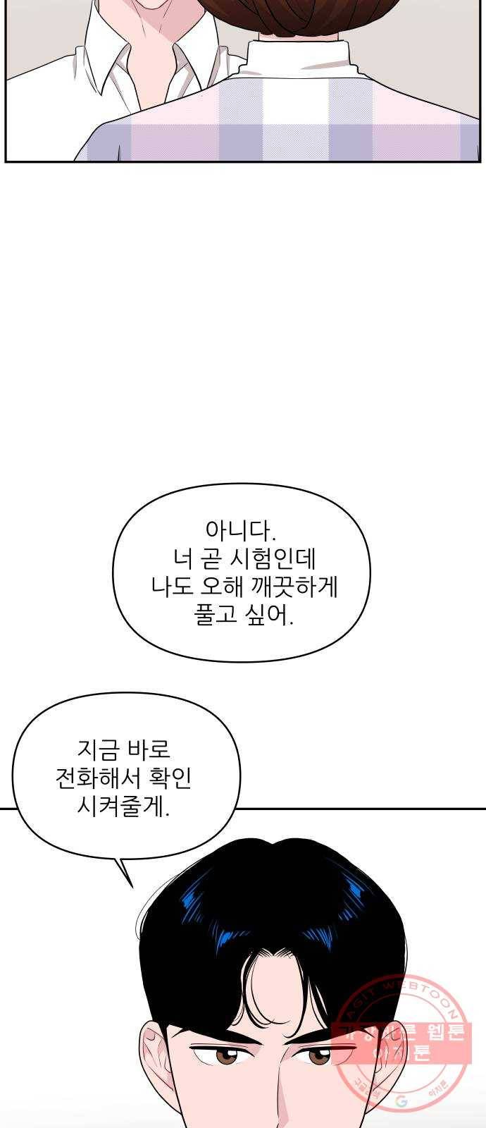 불편한 관계 47화 11