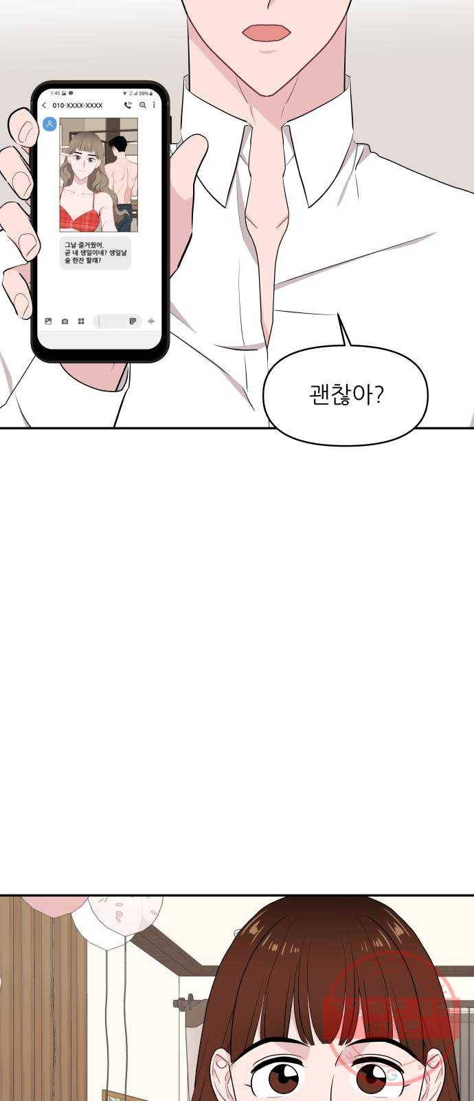 불편한 관계 47화 12