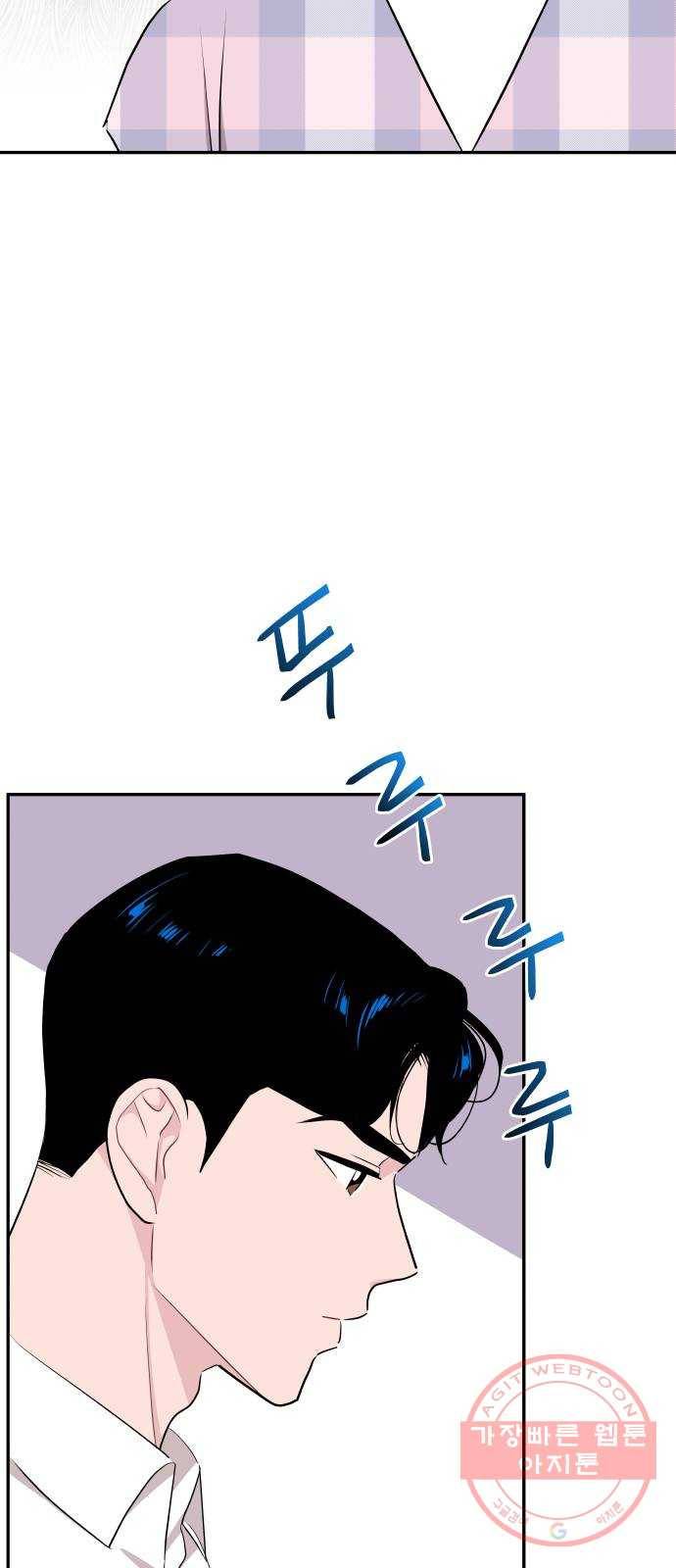 불편한 관계 47화 14