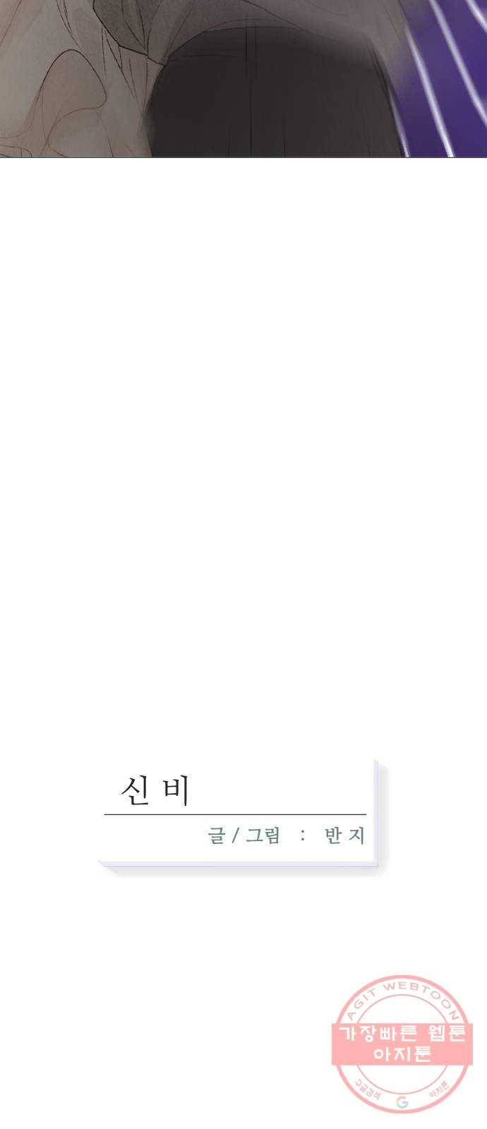 신비 89화 8