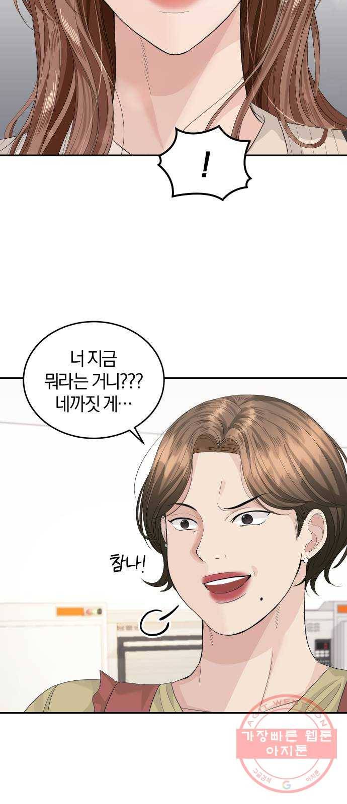 완벽한 결혼의 정석 36화 3