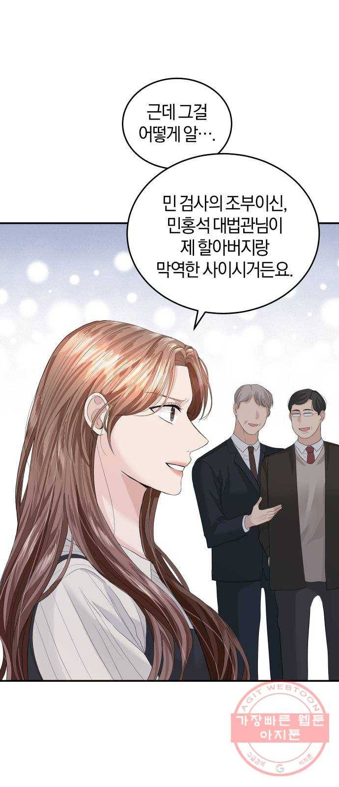 완벽한 결혼의 정석 36화 4