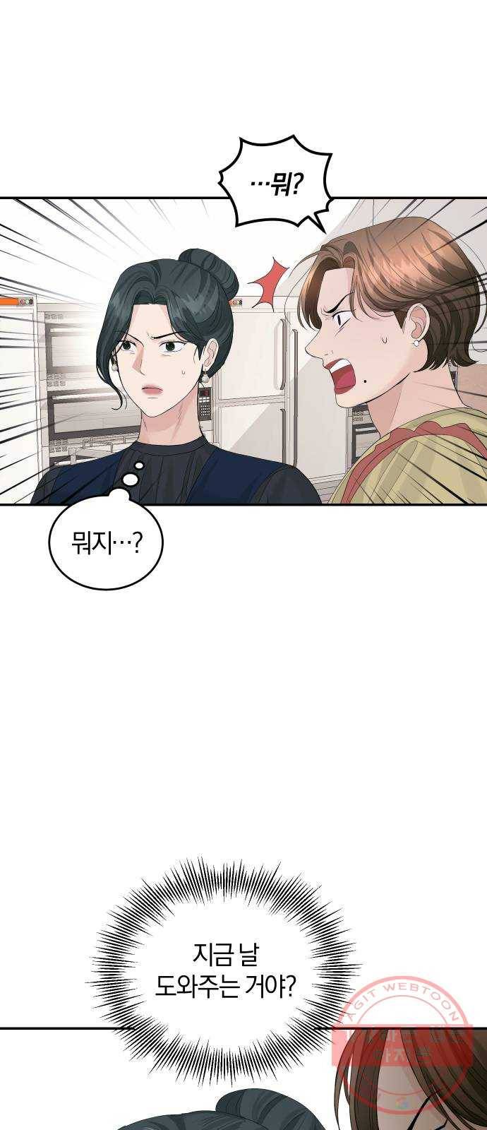 완벽한 결혼의 정석 36화 5