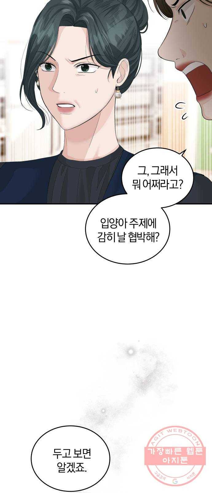 완벽한 결혼의 정석 36화 6