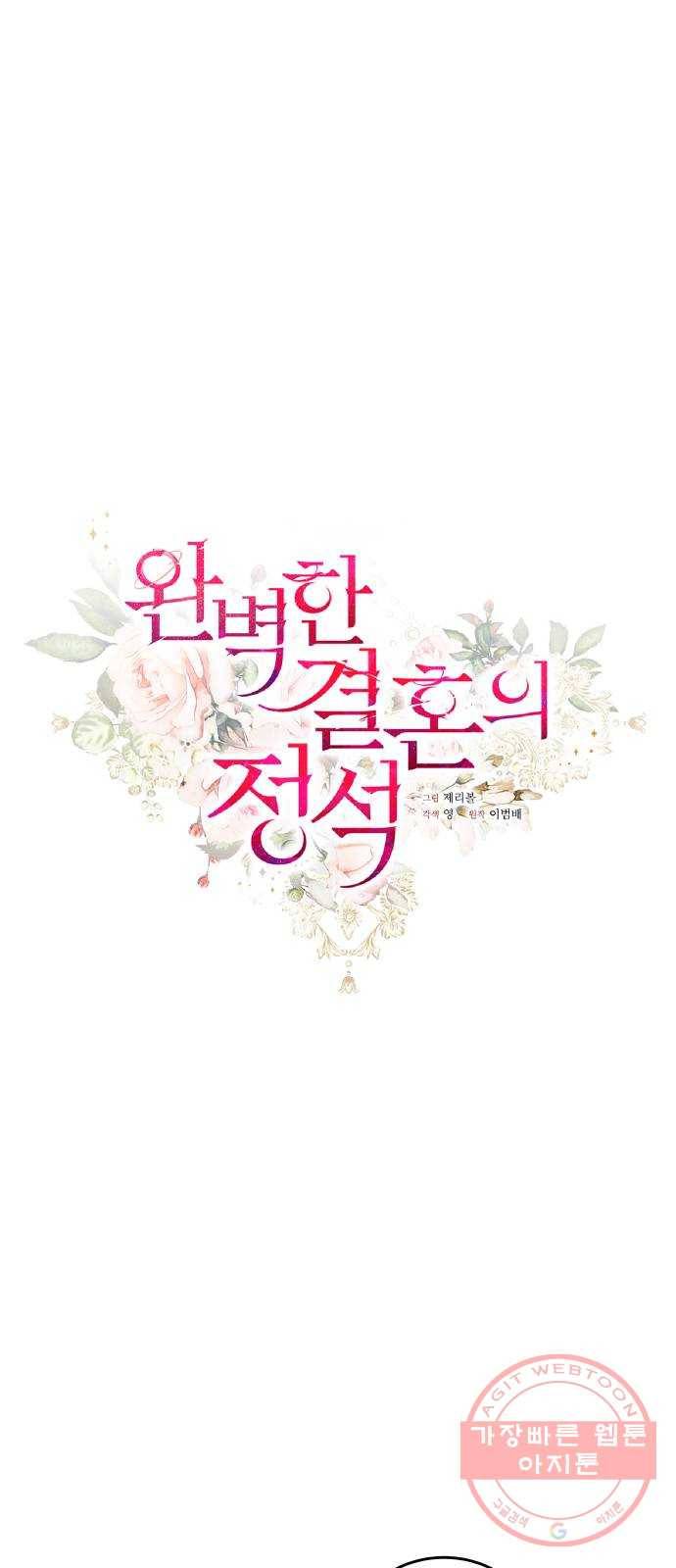 완벽한 결혼의 정석 36화 8