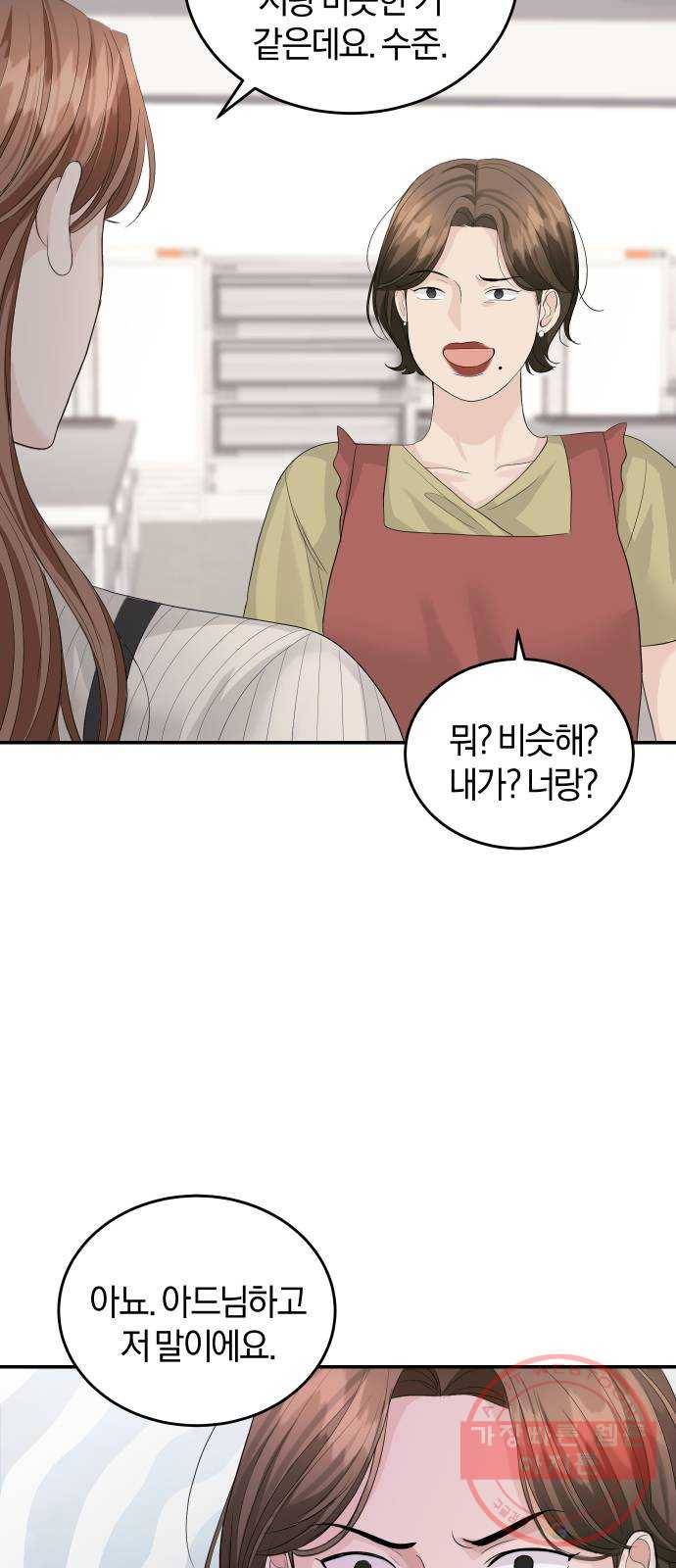 완벽한 결혼의 정석 36화 11