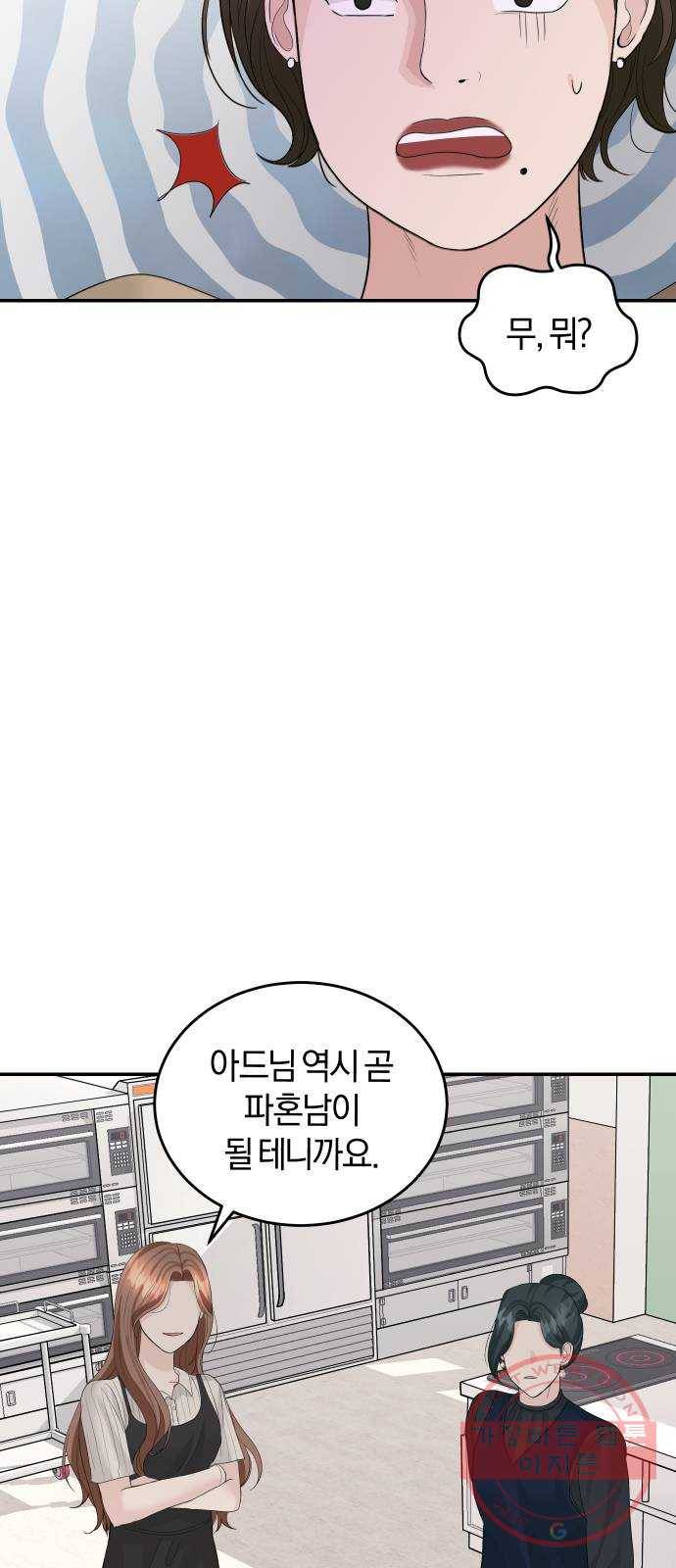 완벽한 결혼의 정석 36화 12