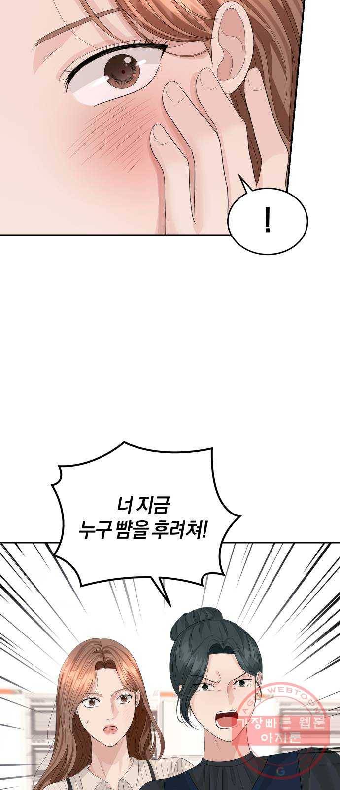 완벽한 결혼의 정석 36화 15