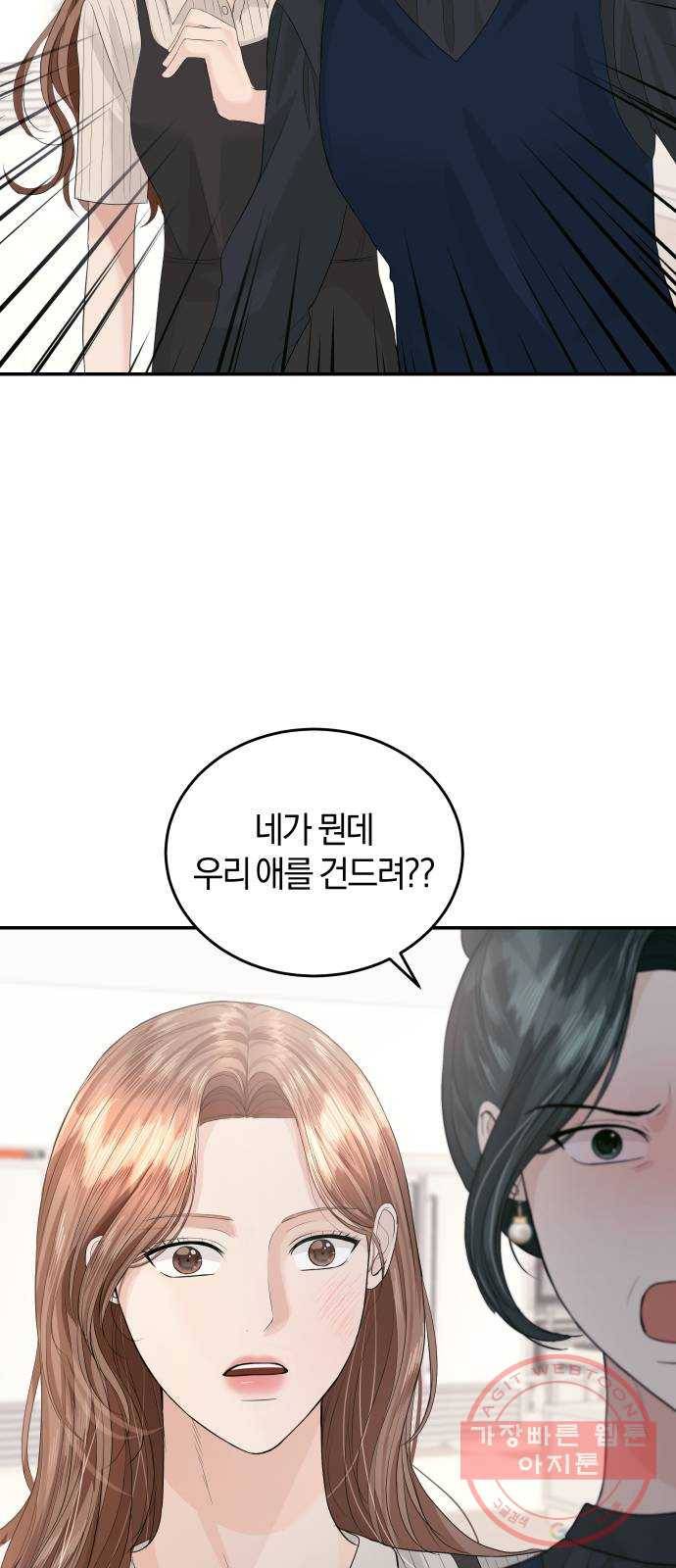 완벽한 결혼의 정석 36화 16