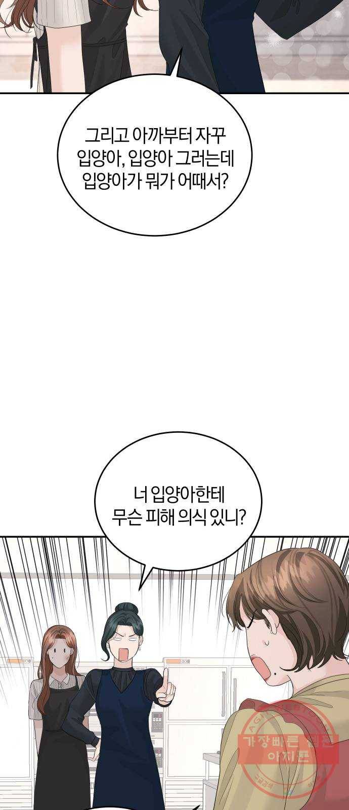 완벽한 결혼의 정석 36화 18