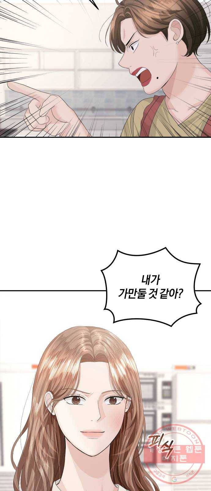 완벽한 결혼의 정석 36화 21
