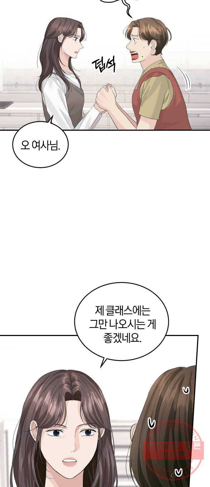 완벽한 결혼의 정석 36화 29