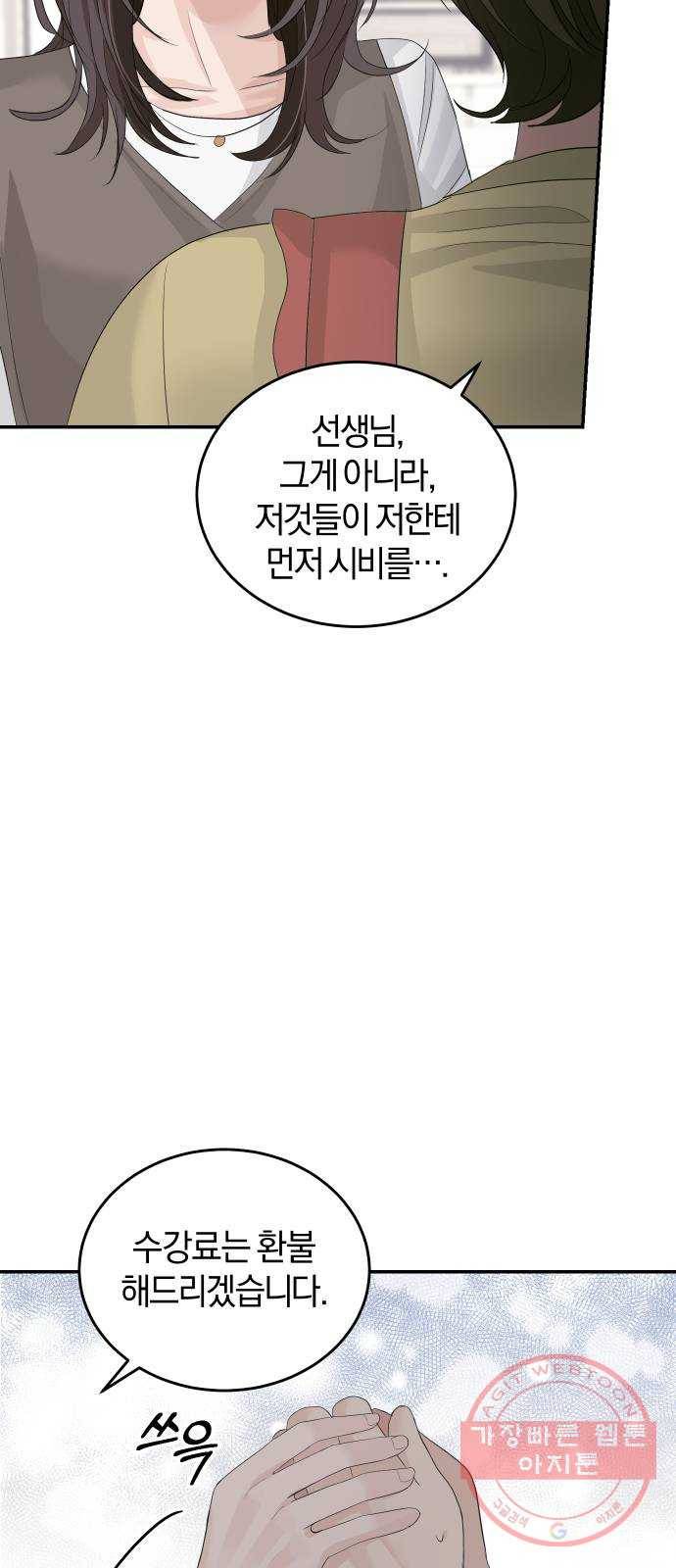 완벽한 결혼의 정석 36화 30