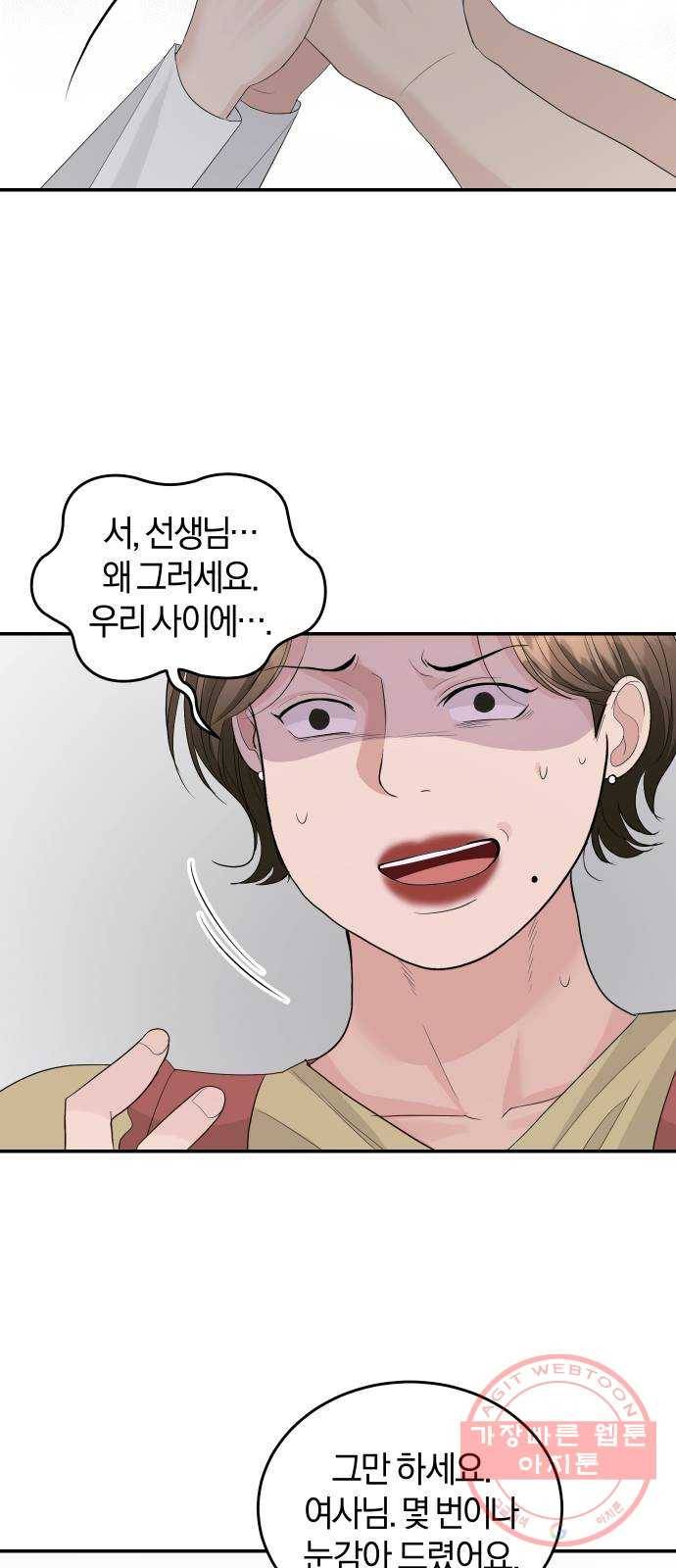 완벽한 결혼의 정석 36화 31
