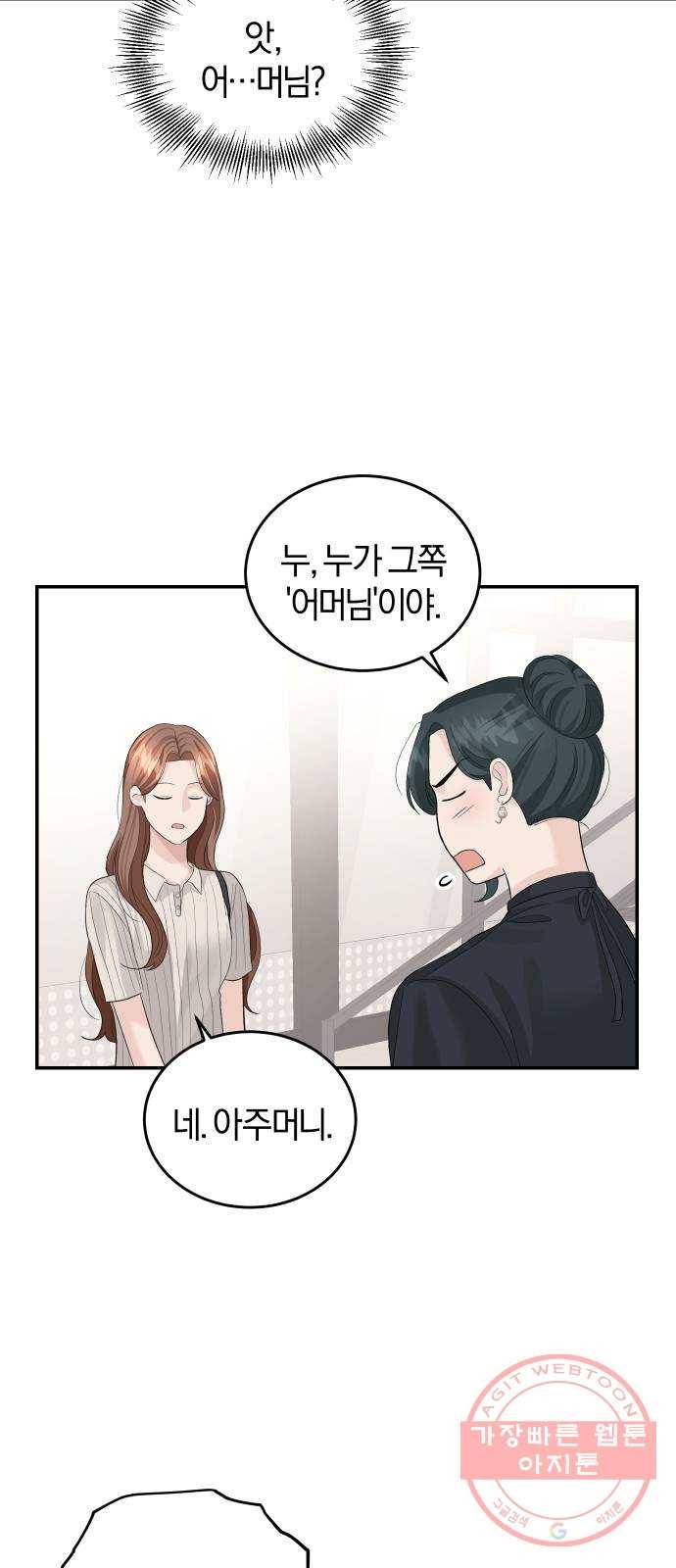 완벽한 결혼의 정석 36화 39