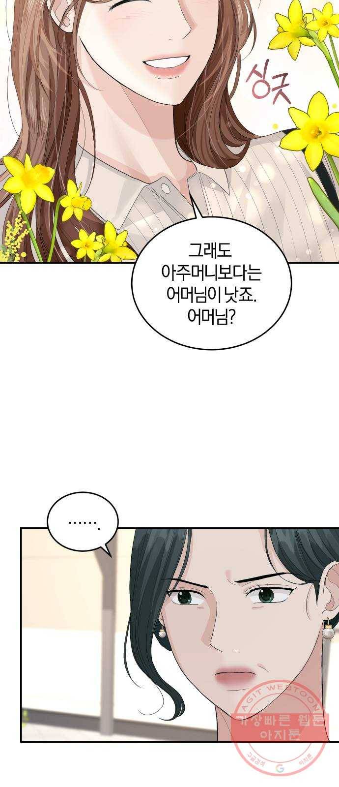 완벽한 결혼의 정석 36화 41
