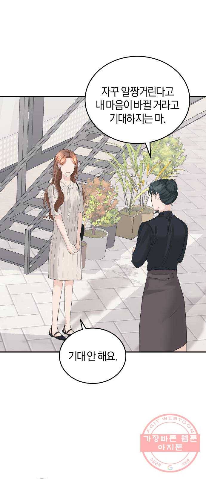 완벽한 결혼의 정석 36화 43