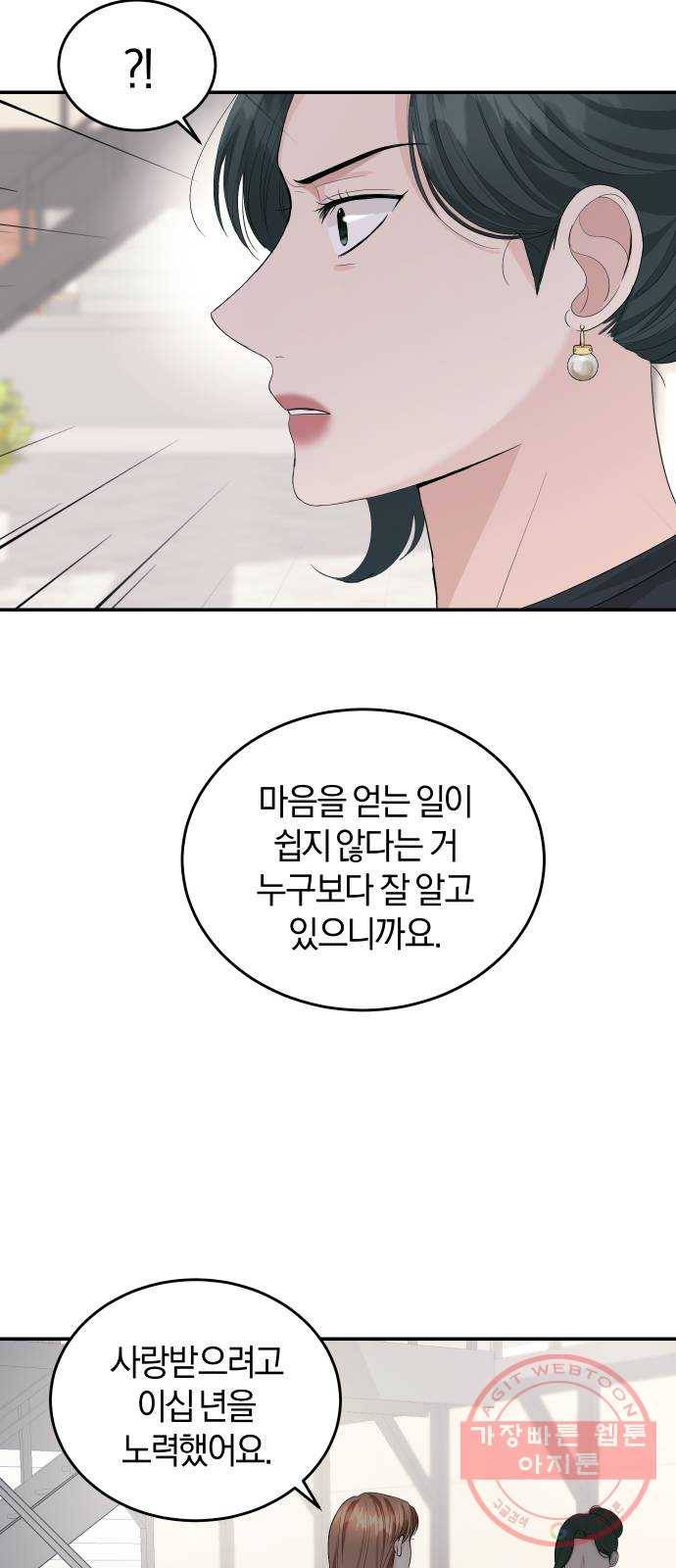 완벽한 결혼의 정석 36화 44