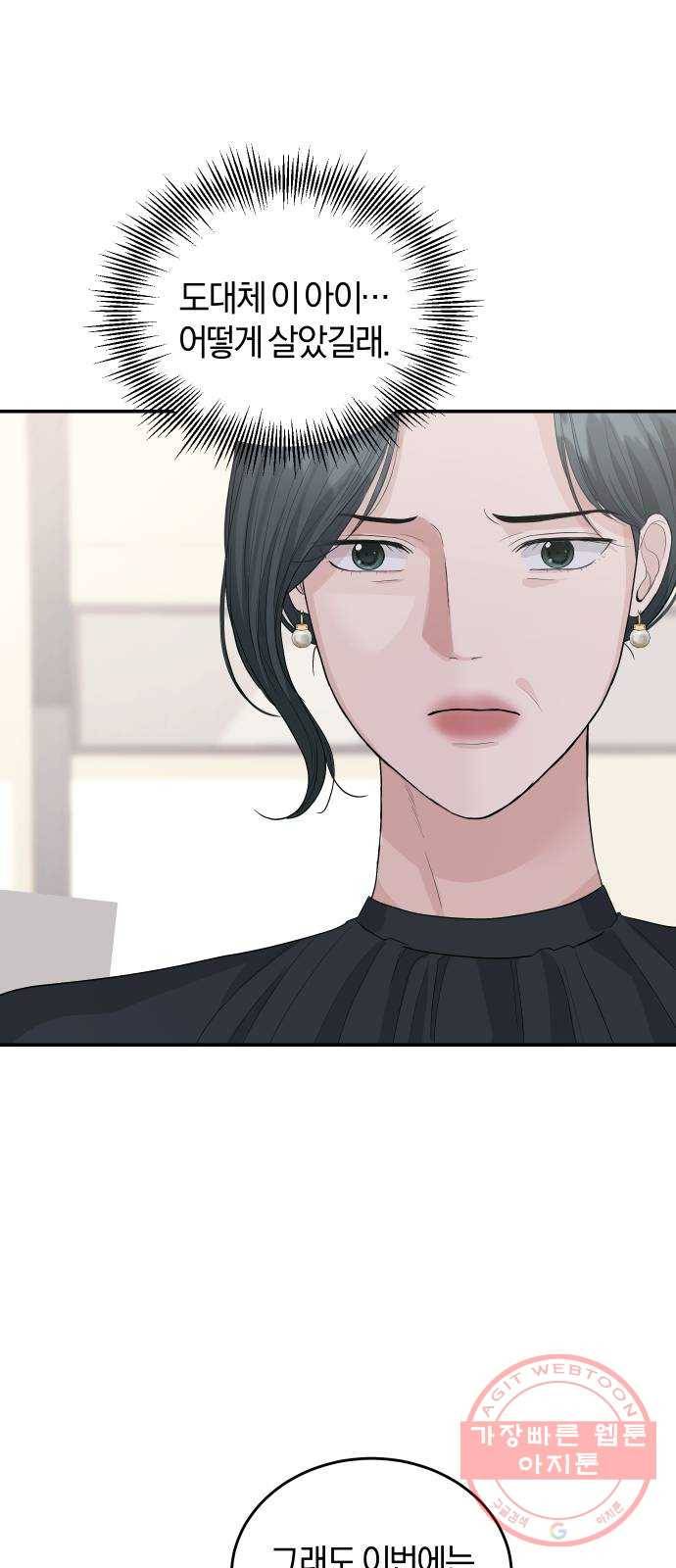 완벽한 결혼의 정석 36화 47