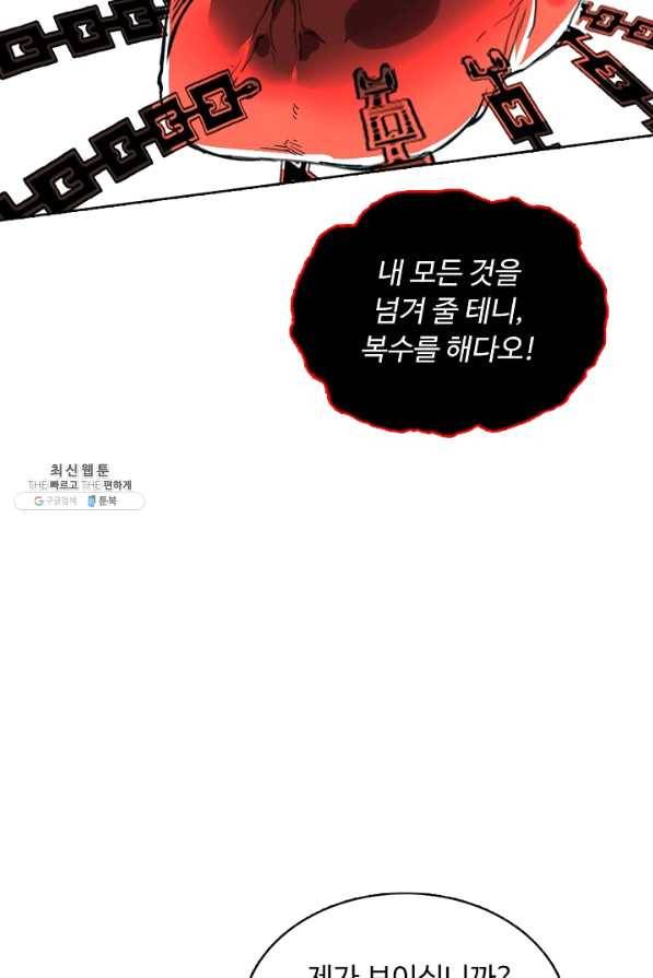 무도독존 205화 4