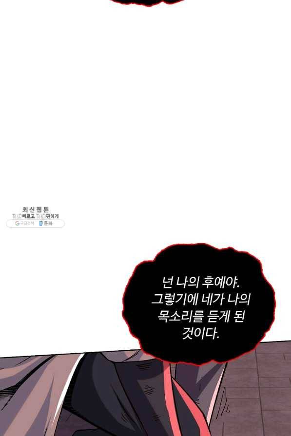 무도독존 205화 6