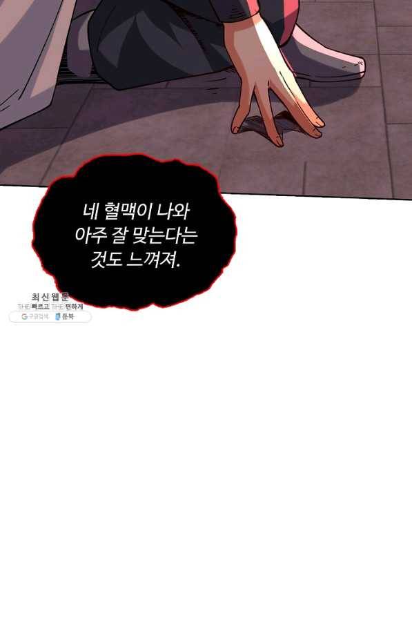 무도독존 205화 7