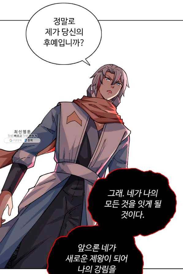 무도독존 205화 8