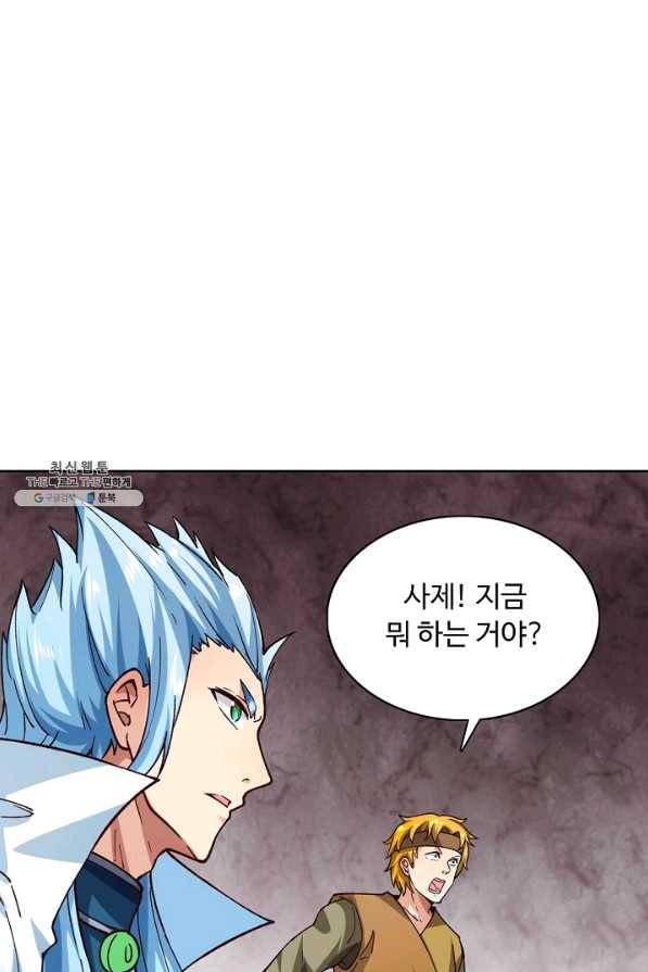 무도독존 205화 12