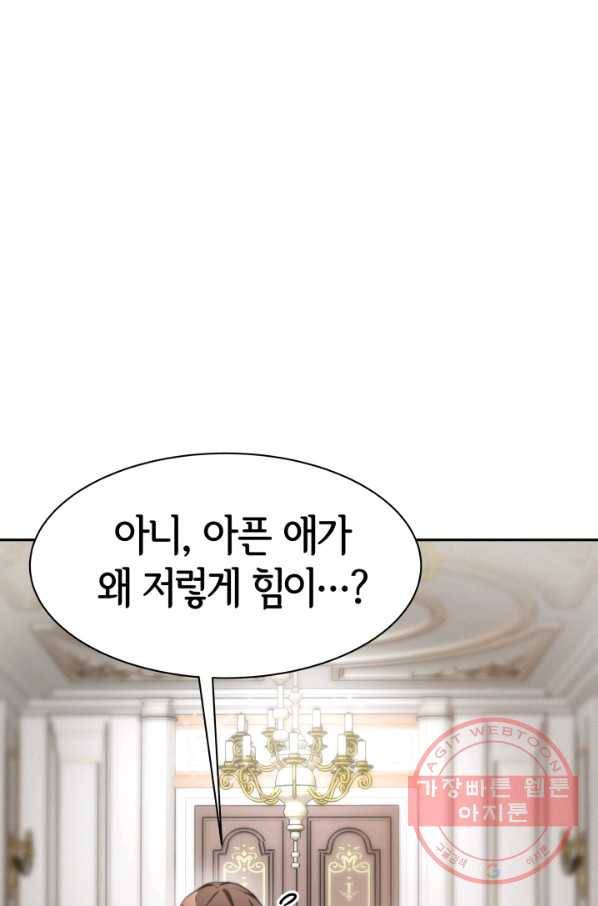 악녀는 패밀리의 숭배를 받고 5화 4