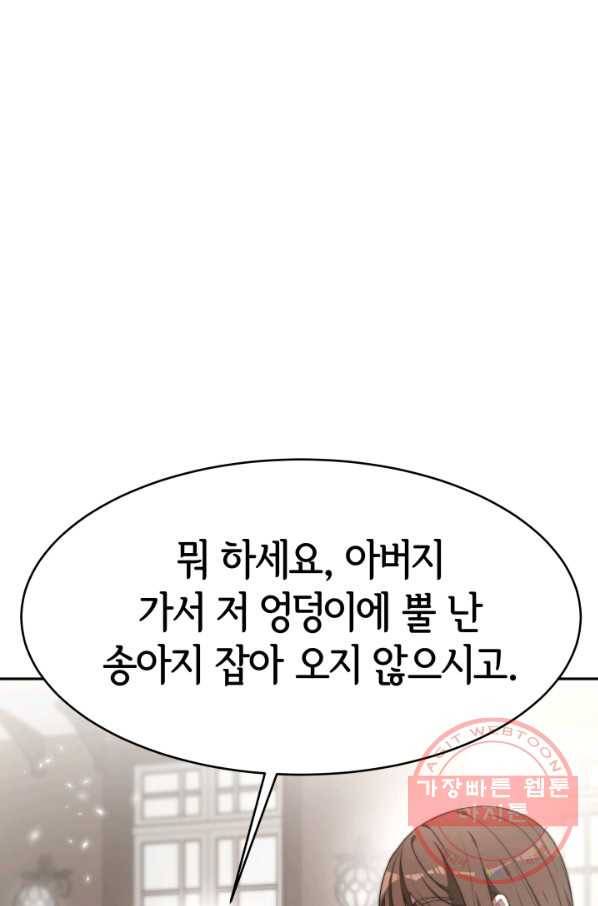 악녀는 패밀리의 숭배를 받고 5화 7