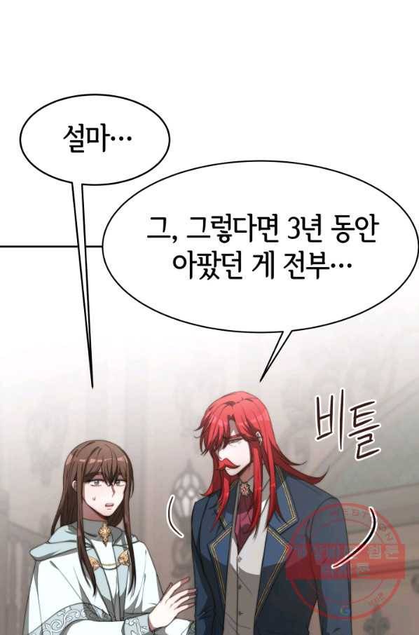악녀는 패밀리의 숭배를 받고 5화 9