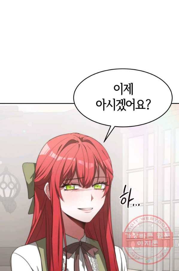 악녀는 패밀리의 숭배를 받고 5화 12
