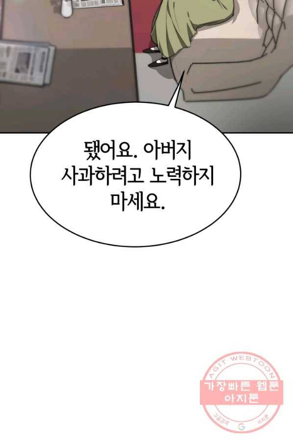 악녀는 패밀리의 숭배를 받고 5화 15