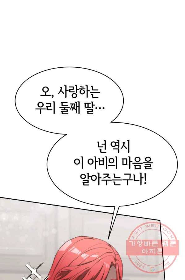 악녀는 패밀리의 숭배를 받고 5화 16