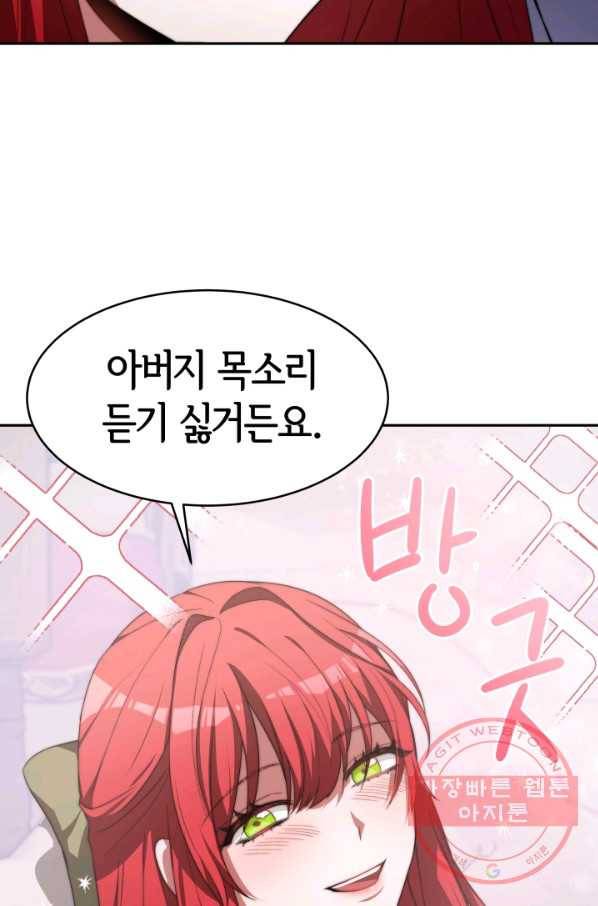 악녀는 패밀리의 숭배를 받고 5화 19
