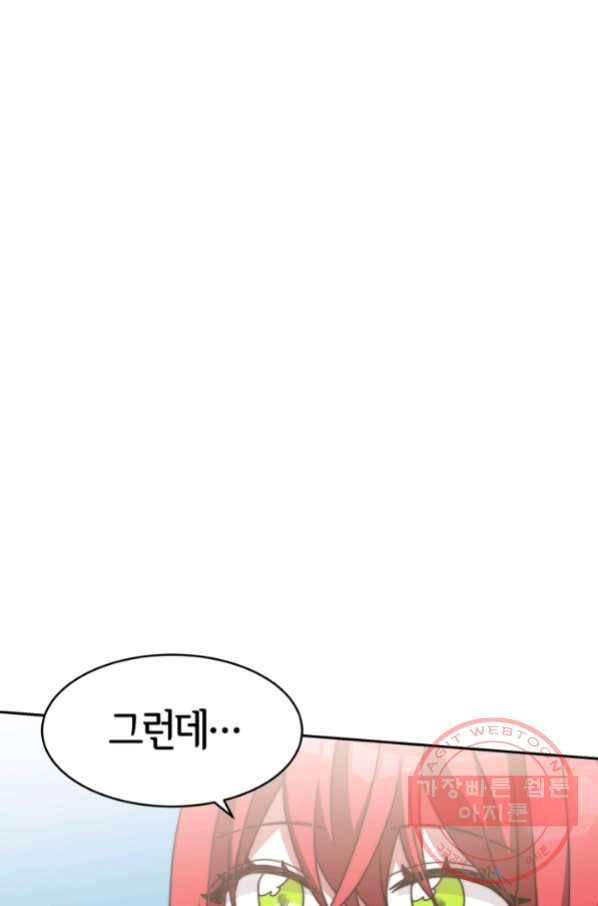 악녀는 패밀리의 숭배를 받고 17화 5