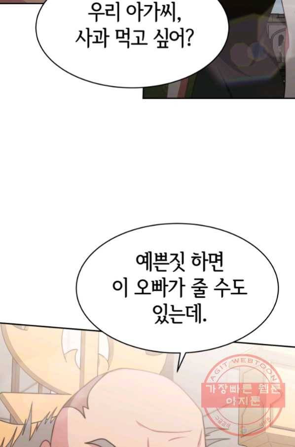 악녀는 패밀리의 숭배를 받고 17화 9