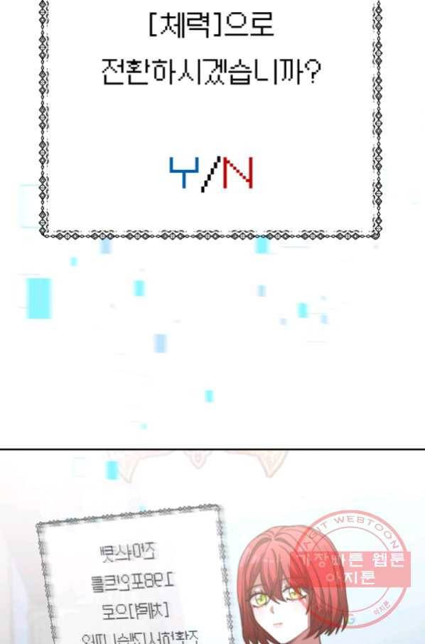악녀는 패밀리의 숭배를 받고 17화 15