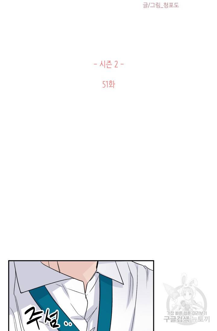 LOVE 퍼센테이지 시즌2 25화 8