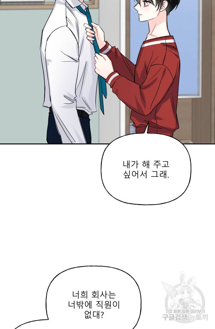 LOVE 퍼센테이지 시즌2 25화 10