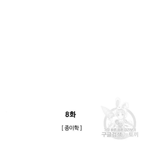 특수청소 8화 10