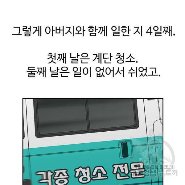 특수청소 8화 59