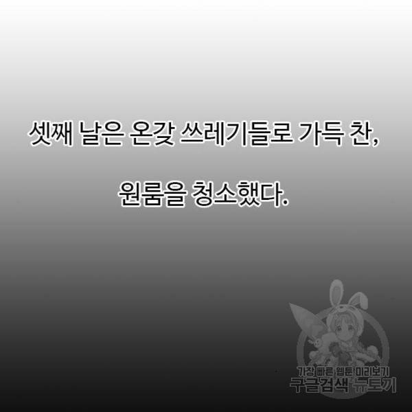 특수청소 8화 61